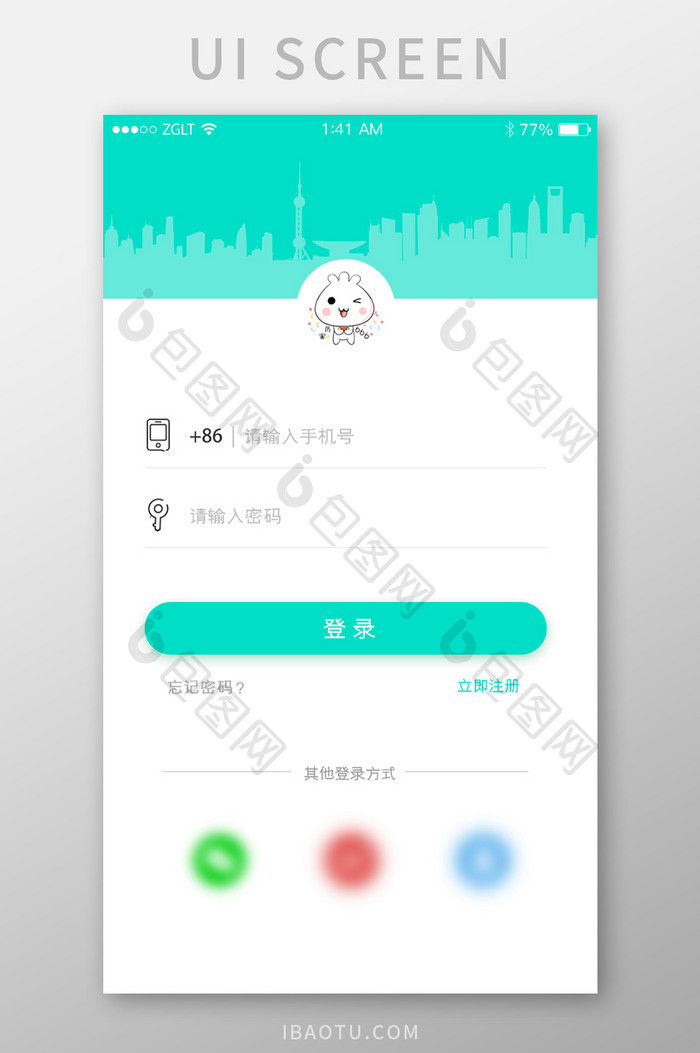 绿色清新风格app登录页面含第三方登录