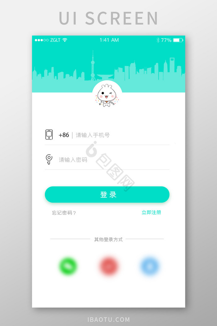 绿色清新风格app登录页面含第三方登录图片