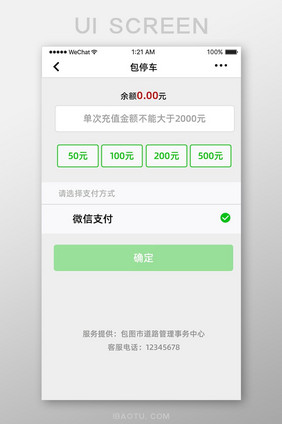 绿色简约车服务app停车费充值移动界面