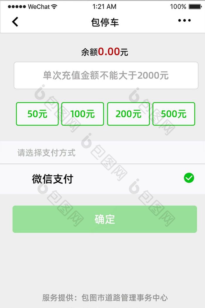 绿色简约车服务app停车费充值移动界面