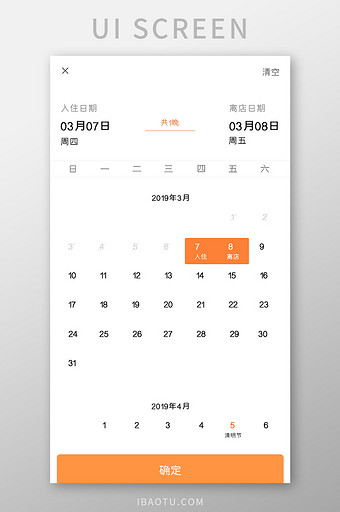 酒店入住APP选择时间UI移动界面图片