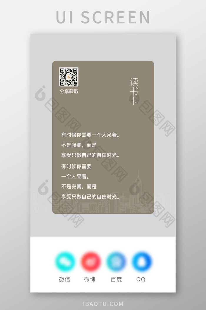 白色简约风读书卡分享界面设计图片图片