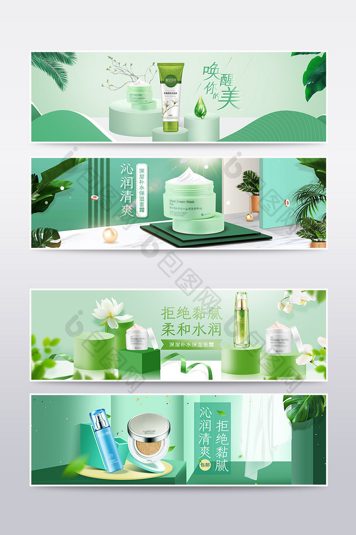 绿色背景小清新风美妆护肤品电商海报模板