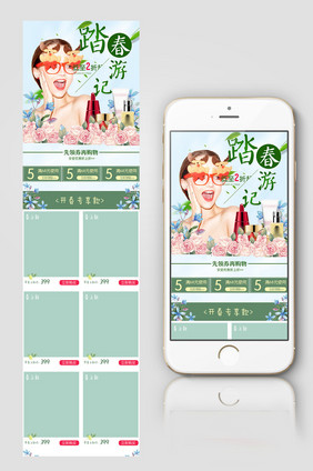 春季化妆品小清新淘宝首页模板