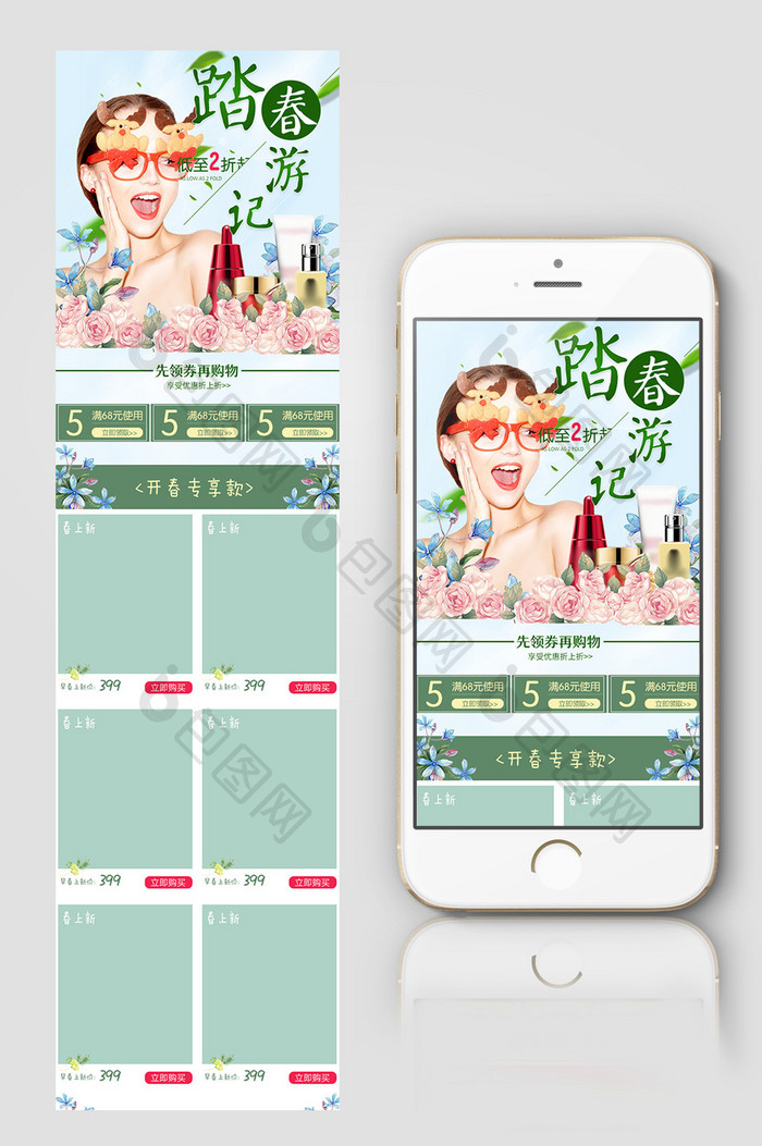 春季化妆品小清新淘宝首页模板
