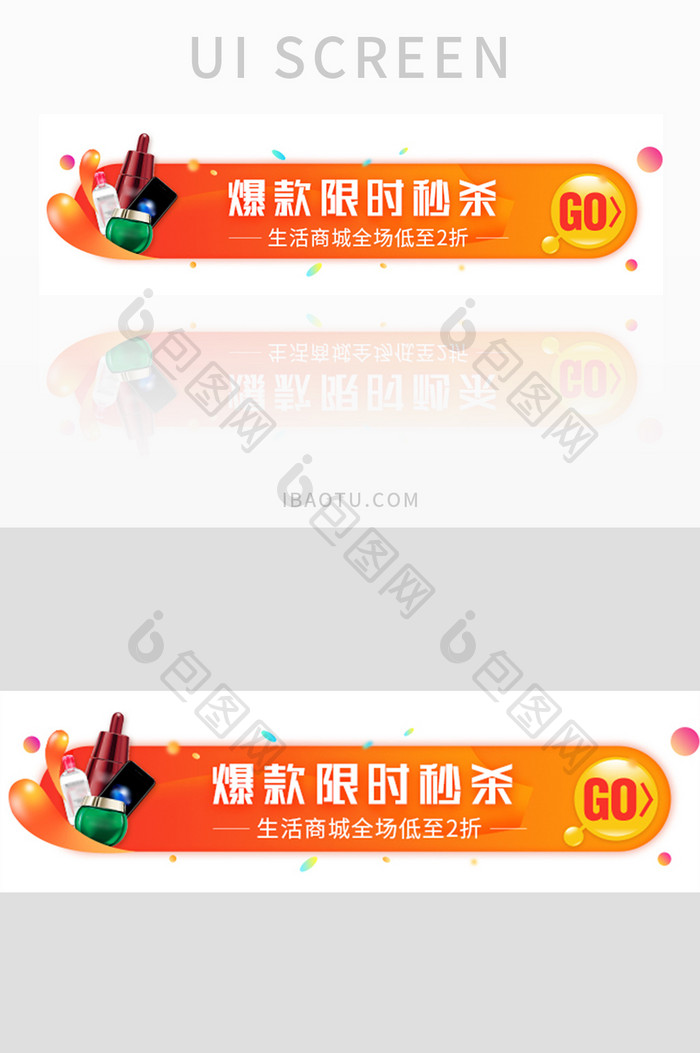 电商运营胶囊banner异形banner