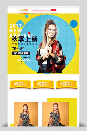 天猫淘宝时尚潮流温暖女装衣服首页图片