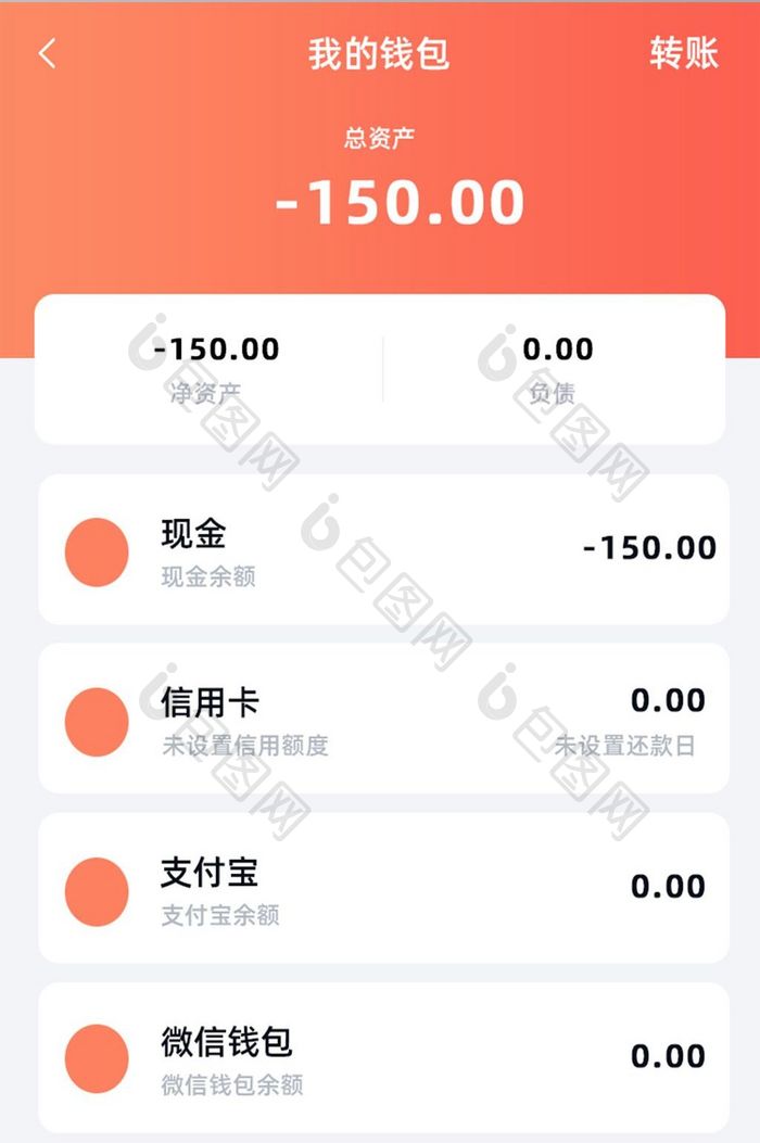 记账APP我的钱包UI移动界面