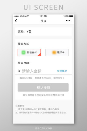 白色简约金融app资金提现移动界面