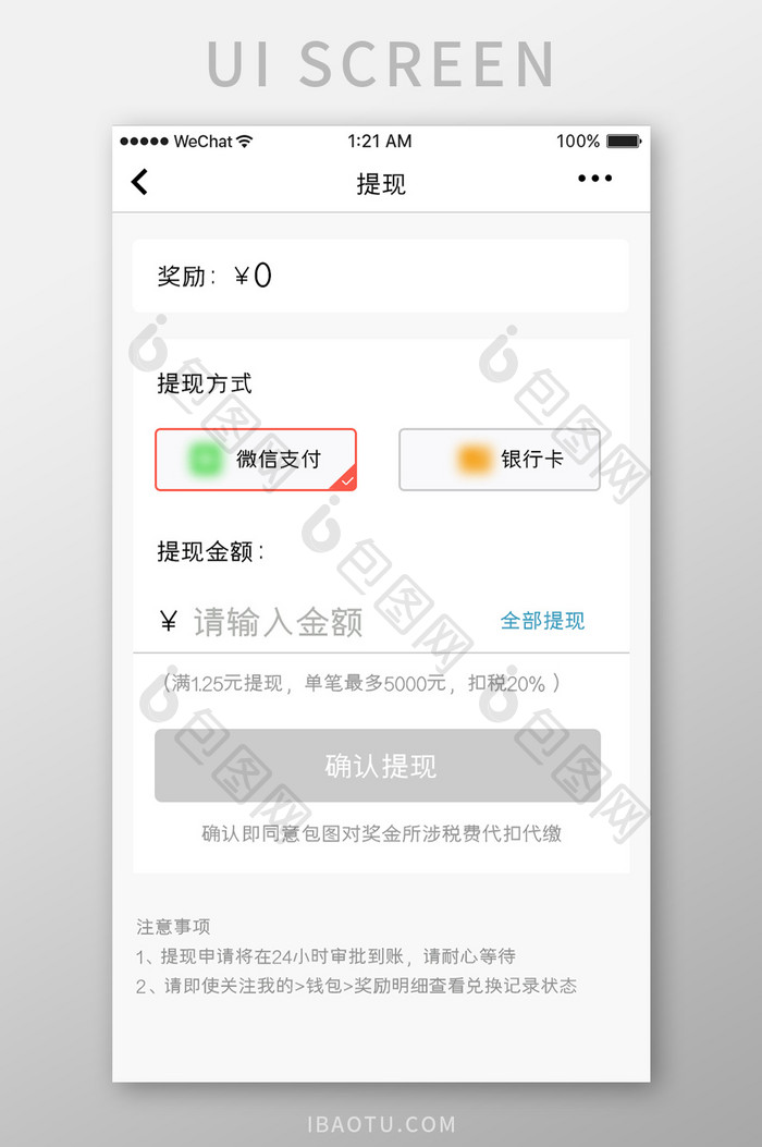 白色简约金融app资金提现移动界面