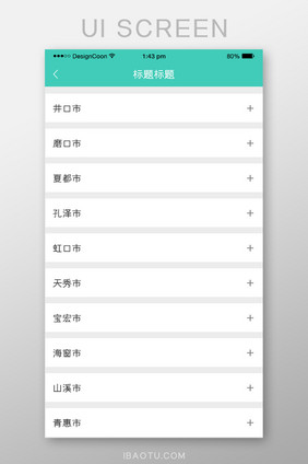 绿色医院APP选择城市移动界面