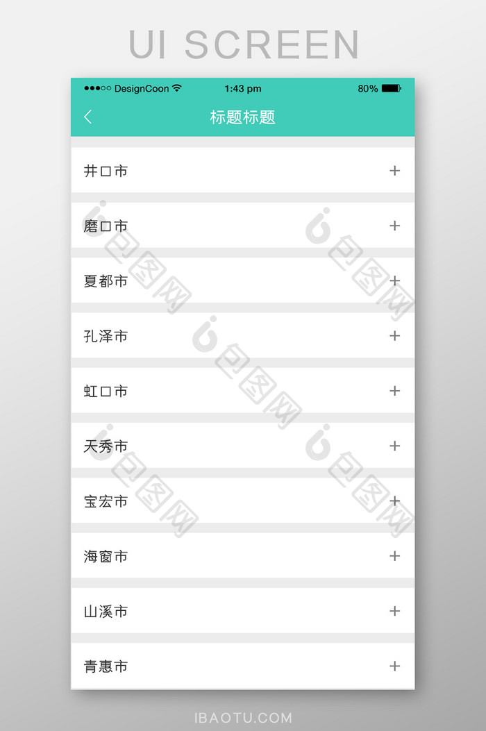 绿色医院APP选择城市移动界面