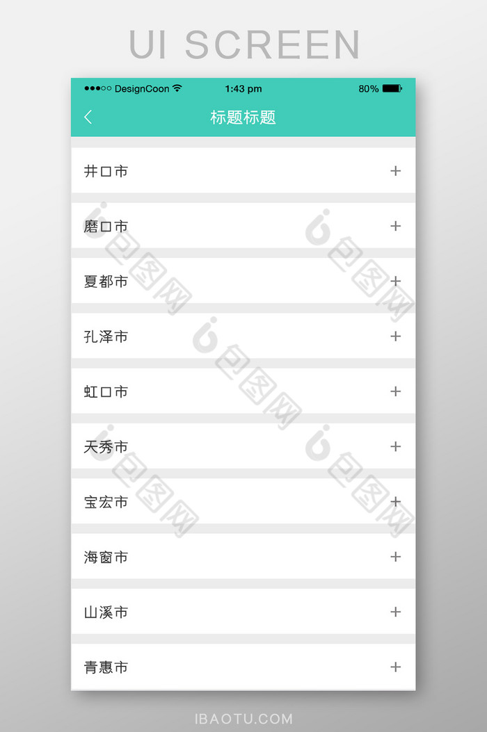 绿色医院APP选择城市移动界面图片图片