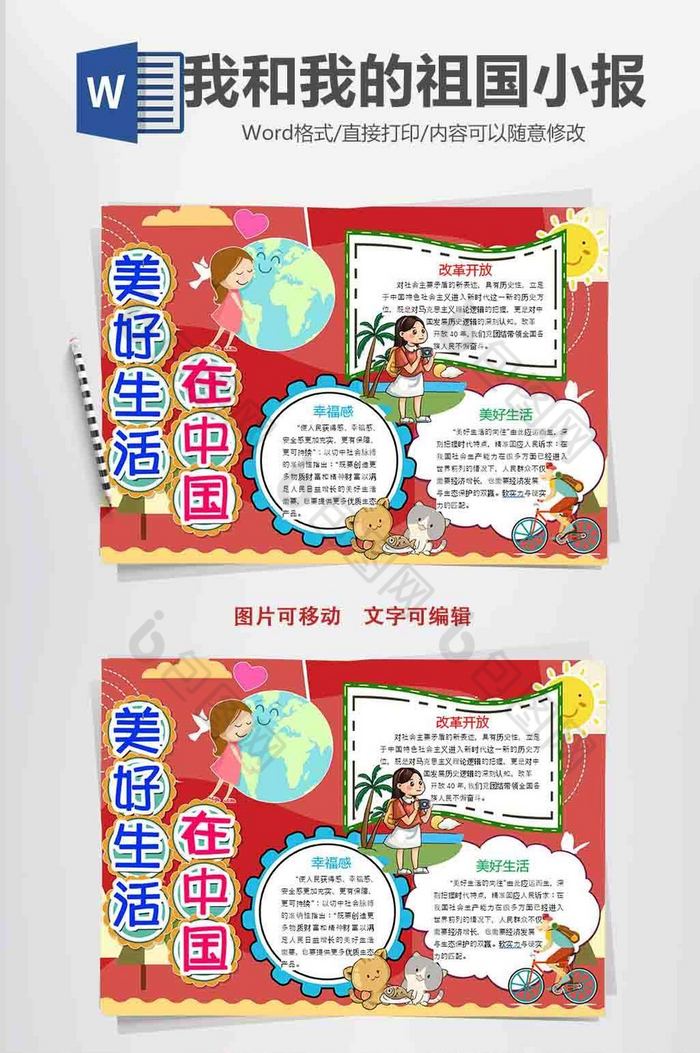 建国70周年七十年小报手抄报word模版图片图片