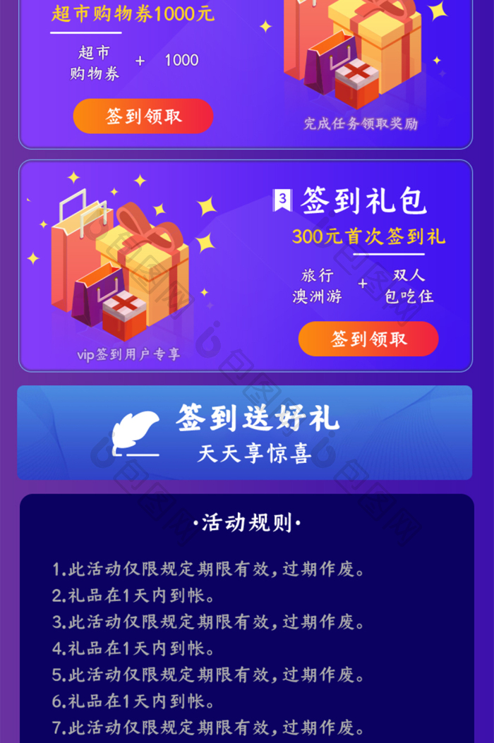 蓝色渐变活动UI移动界面-包图网