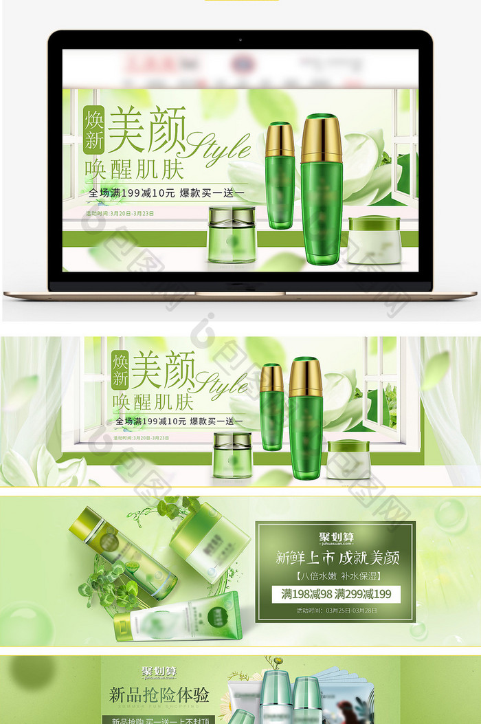 淘宝清新补水装春季化妆品海报banner