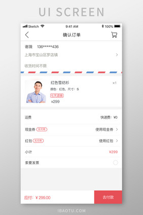 红色电商APP提交订单页面