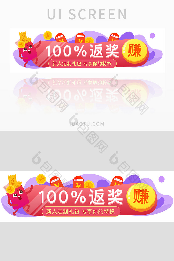 红色电商金币红包胶囊异形banner