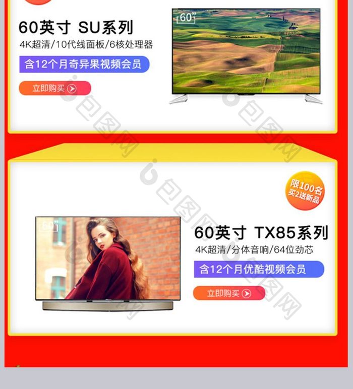 双十一数码家电淘宝关联销售模板