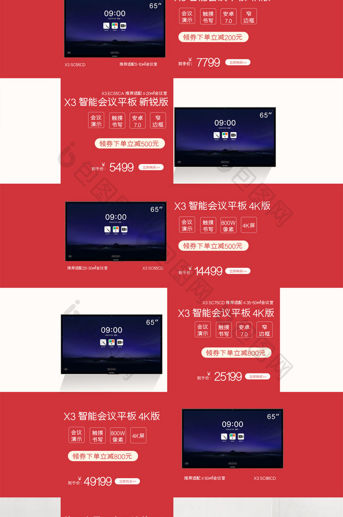 红色数码家电办公用品电商首页模板