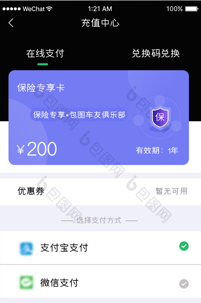 紫色渐变汽车服务app充值中心移动界面