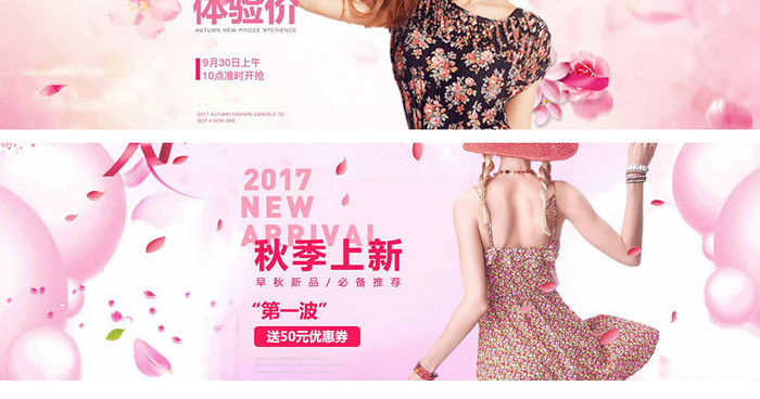 清新粉饰可爱简约风格淘宝海报banner