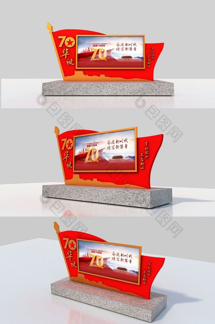 cdrmax祖国70周年华诞宣传雕塑图片图片