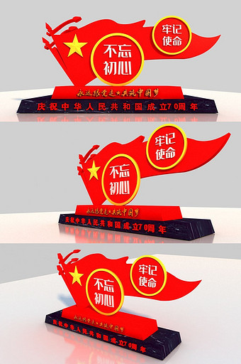 cdr+max庆祝中华人民共和国成立70图片
