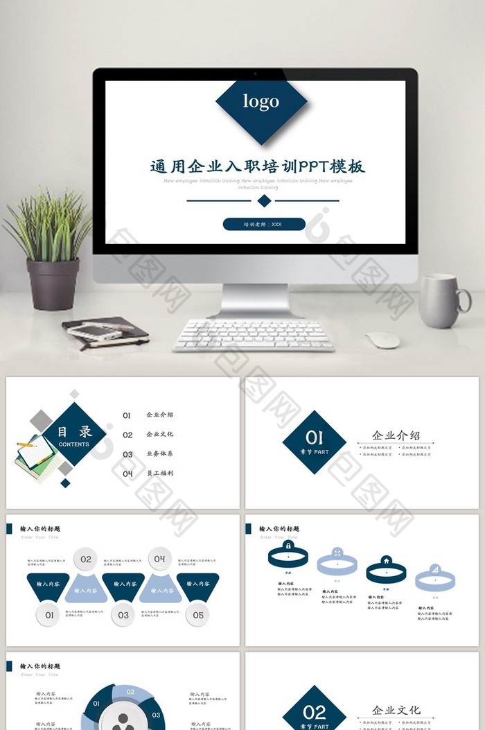 简约企业入职培训通用PPT模板