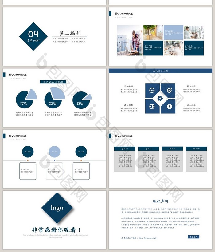 简约企业入职培训通用PPT模板