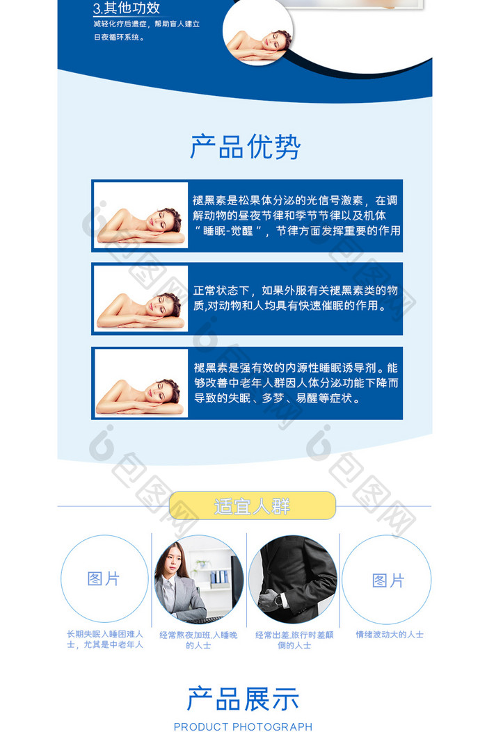 睡眠胶囊睡眠无忧褪黑素安睡胶囊电商详情页