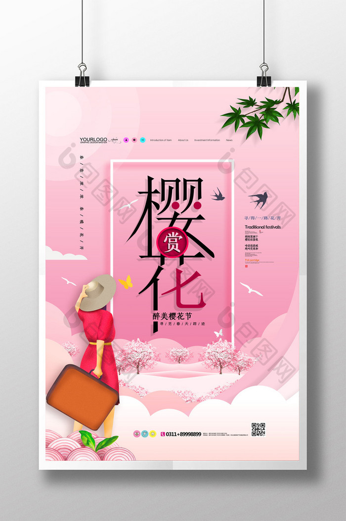 简约剪纸风樱花节赏花宣传海报