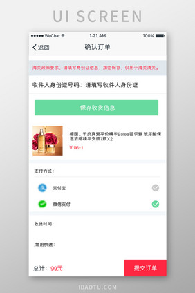 白色绿色电商APP确认订单UI界面设计