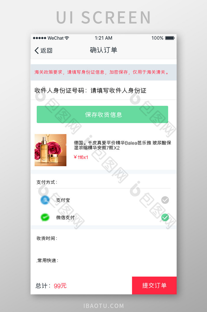 白色绿色电商APP确认订单UI界面设计图片图片