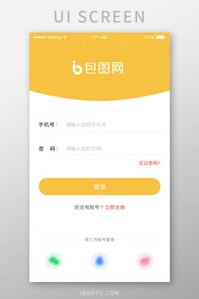 黄色扁平账户注册登录UI界面设计