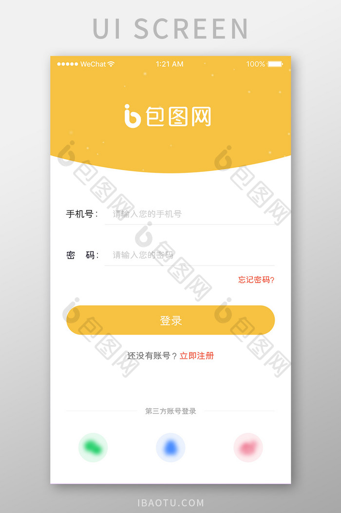 黄色扁平账户注册登录UI界面设计