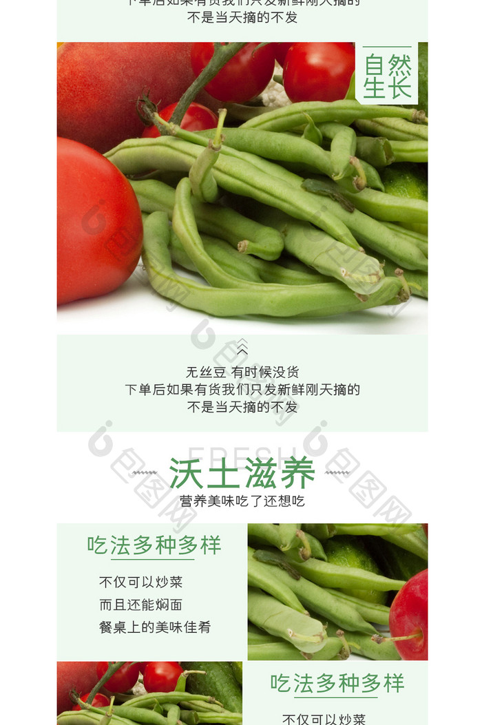 绿色蔬菜豆角淘宝详情页电商详情页