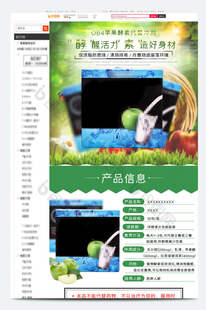 代餐粉减肥酵素详情页电商首页模板