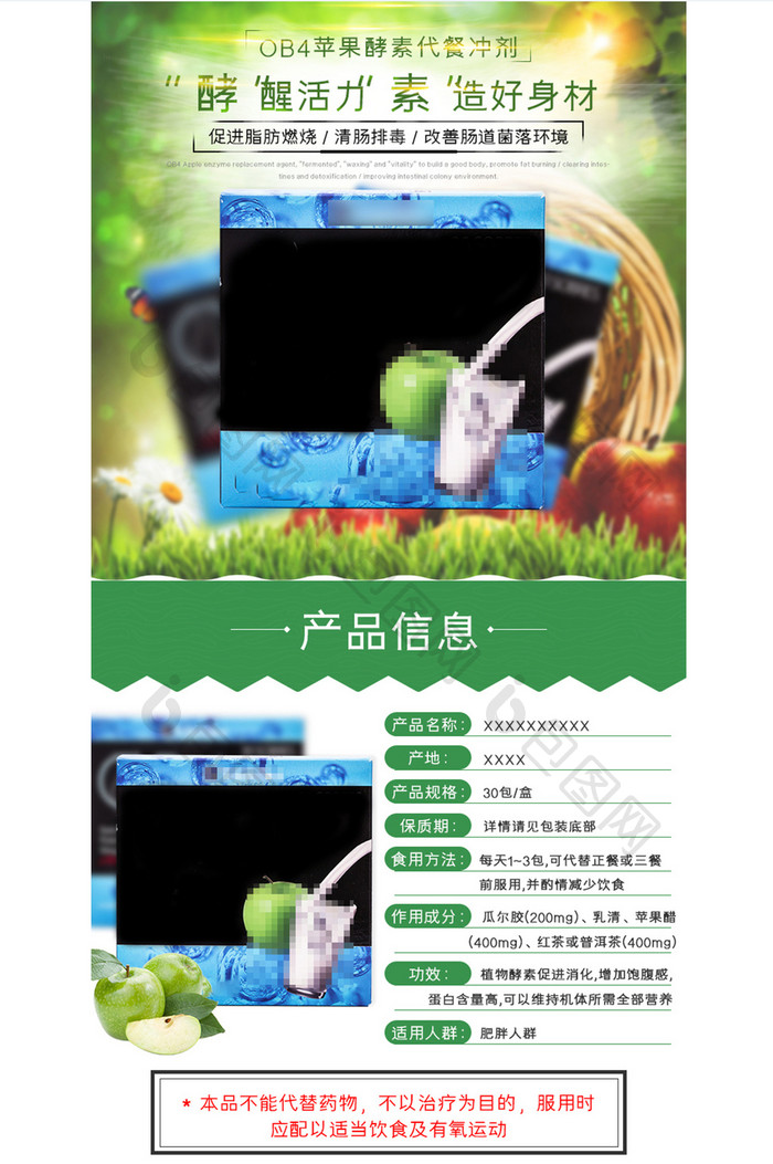 代餐粉减肥酵素详情页电商首页模板
