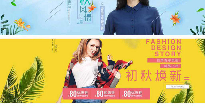 简约风秋季女装海报模板banner