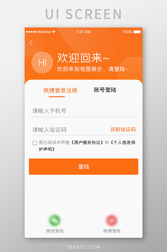 橙色简约金融产品app快速登录移动界面图片