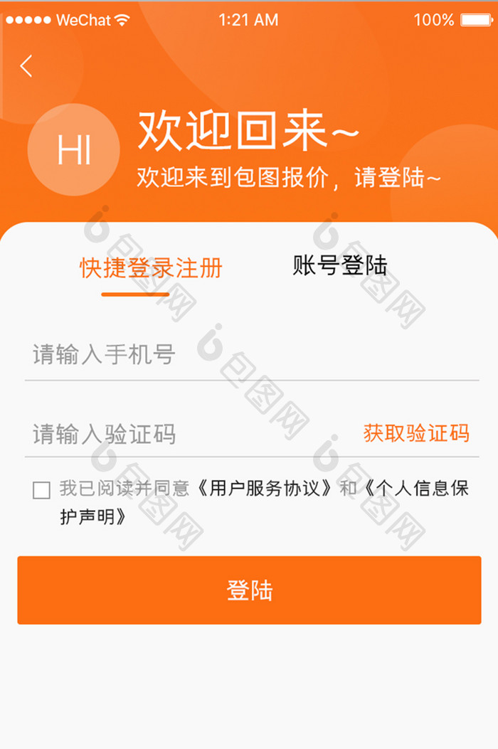 橙色简约金融产品app快速登录移动界面