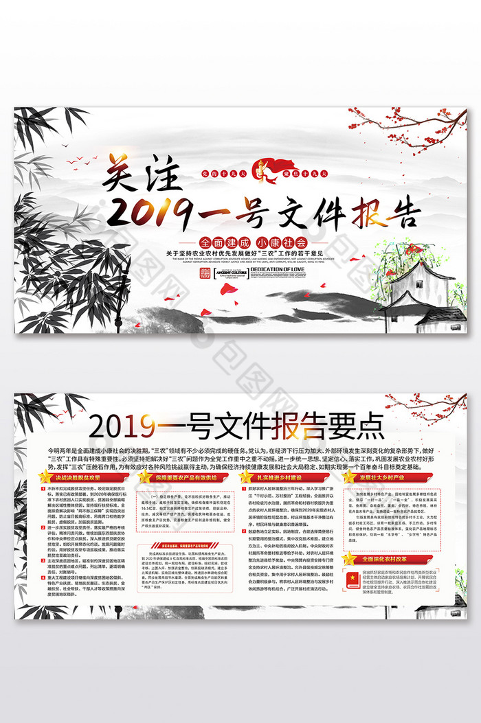 水墨风2019一号文件报告两件套图片图片