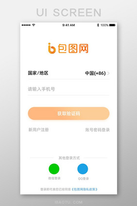 扁平黄色渐变app商城登录界面