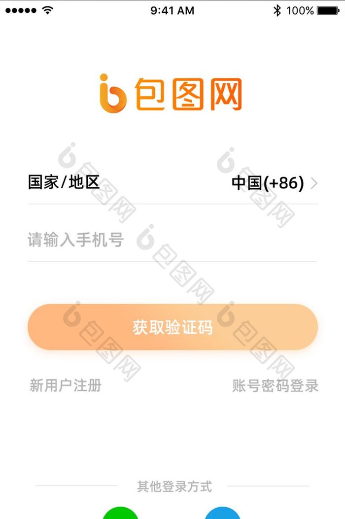 扁平黄色渐变app商城登录界面