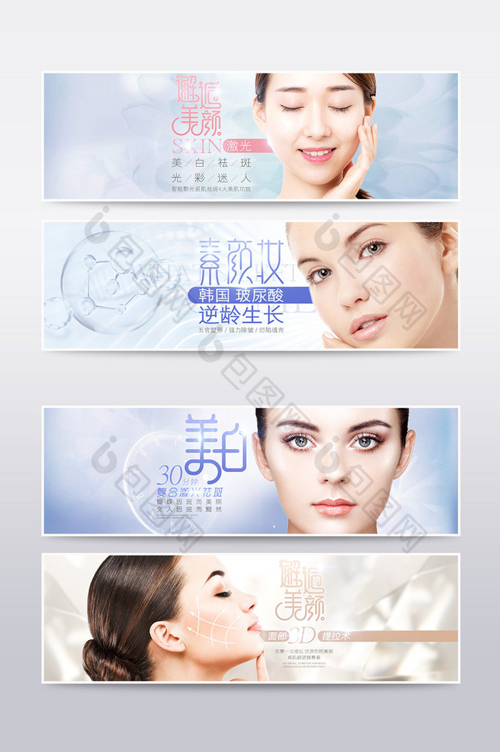 美白美容微整形淘宝首页海报banner