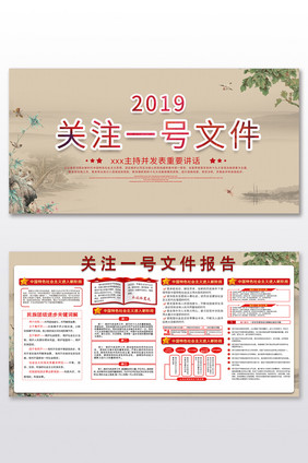 中国风2019一号文件报告展板