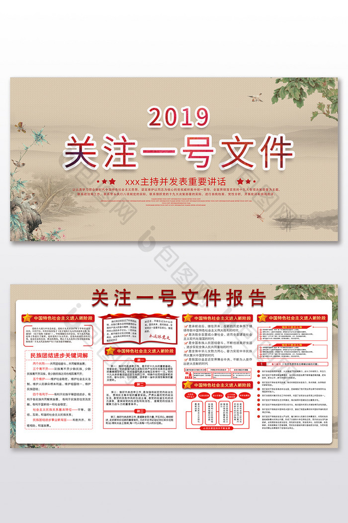 中国风2019一号文件报告展板