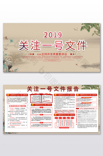 中国风2019一号文件报告展板图片