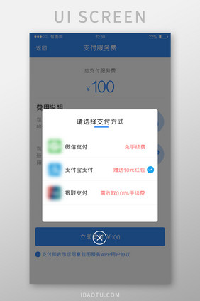 蓝色扁平服务APP支付方式弹窗UI界面